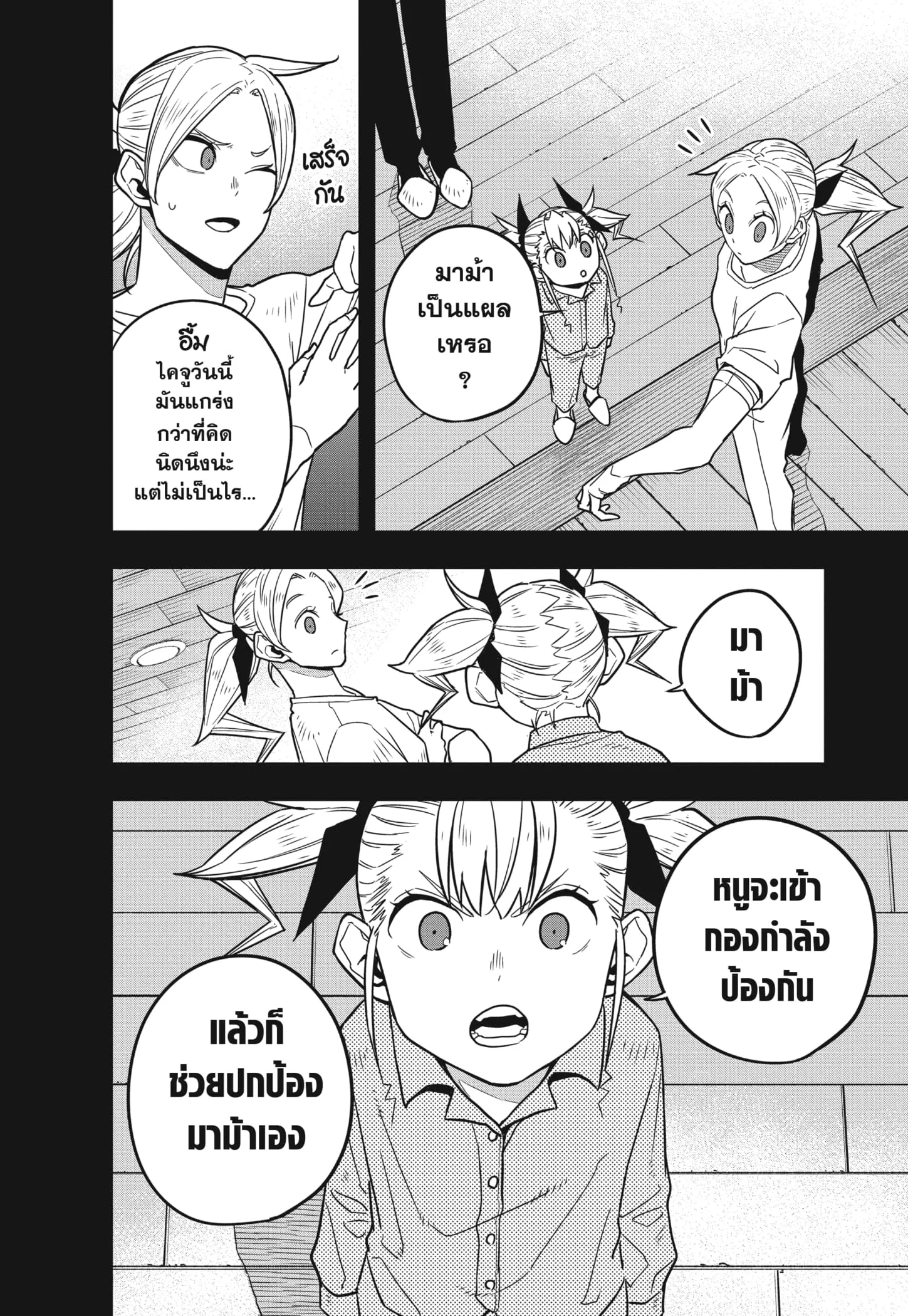 Kaiju no.8 ไคจูหมายเลข 8 ตอนที่ 44 หน้า 16