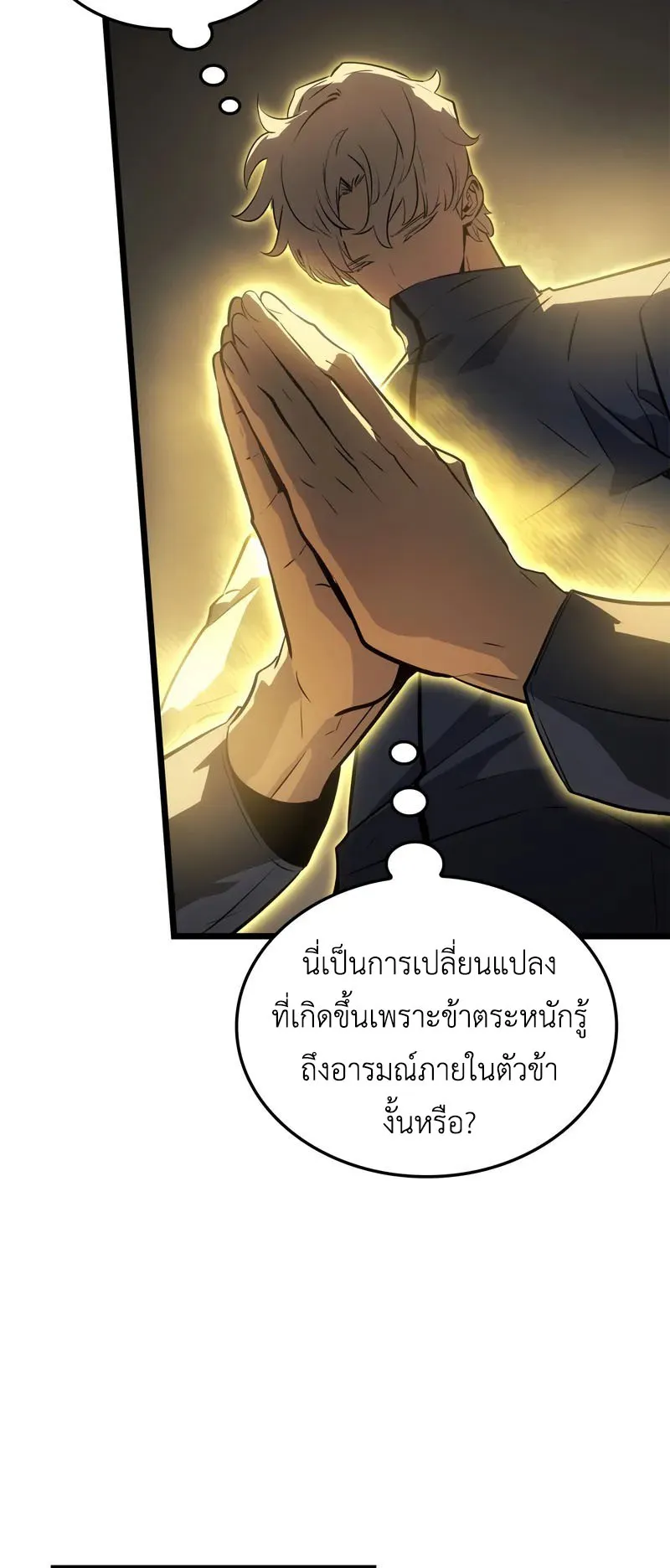 Solo Leveling: Ragnarok ตอนที่ 40 หน้า 10