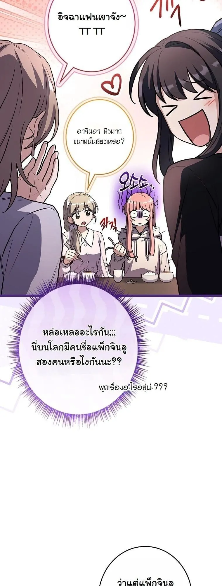 Only I Have an EX-Grade Summon ตอนที่ 23 หน้า 62