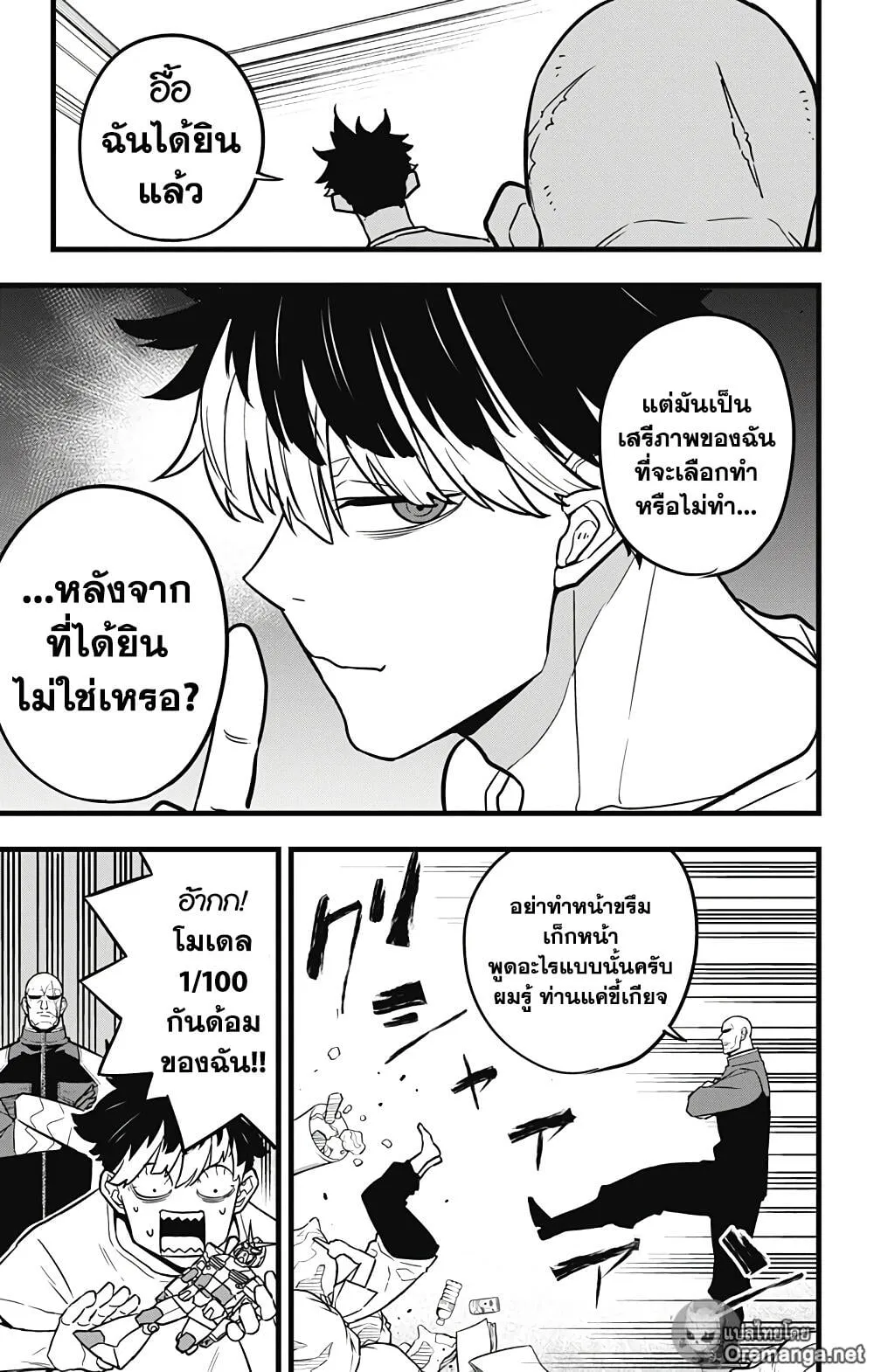 Kaiju no.8 ไคจูหมายเลข 8 ตอนที่ 39 หน้า 9