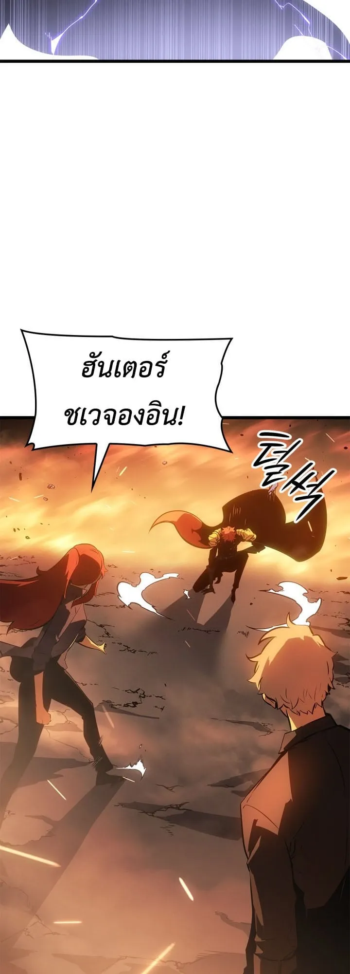 Solo Leveling: Ragnarok ตอนที่ 54 หน้า 47