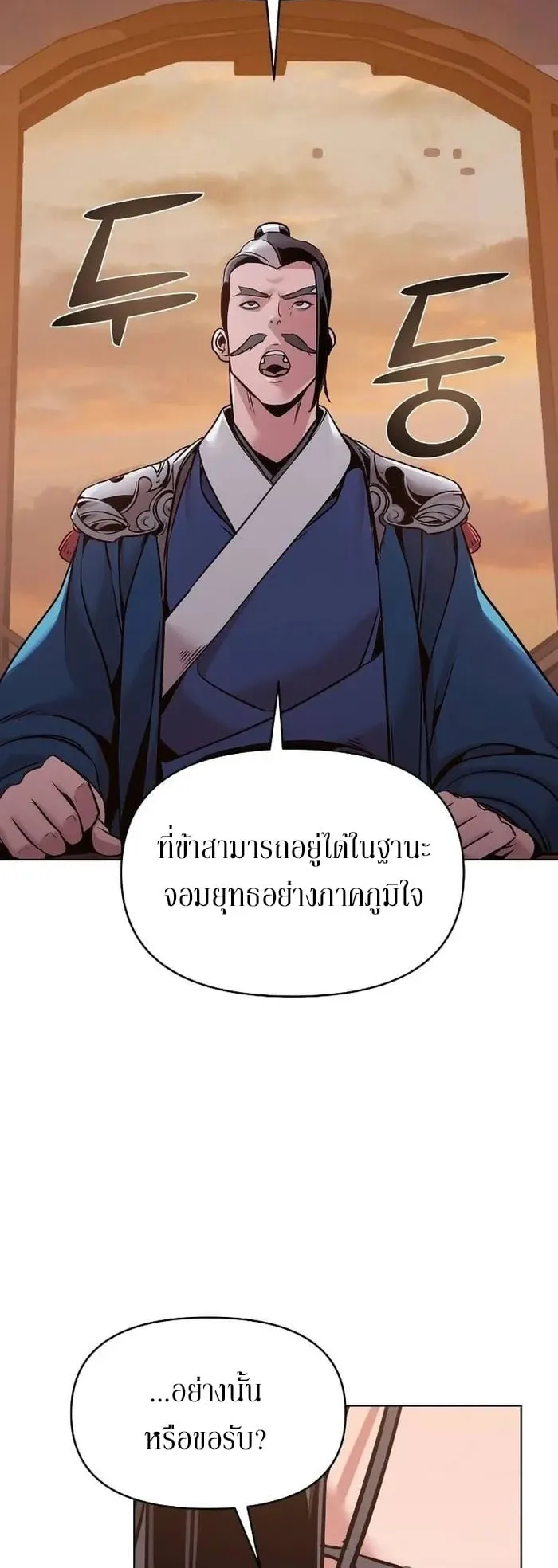 The Mysterious World’s Greatest Martial Artist Little Prince ตอนที่ 13 หน้า 24