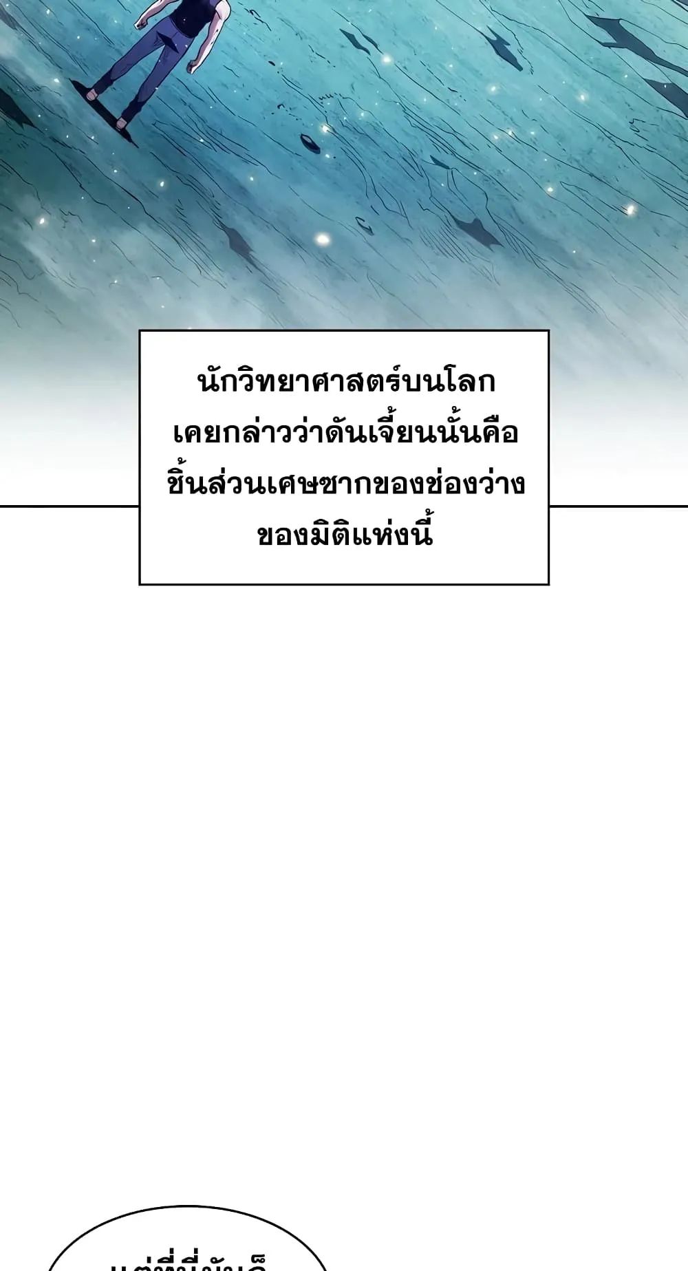 The Constellation That Returned From Hell ตอนที่ 3 หน้า 55