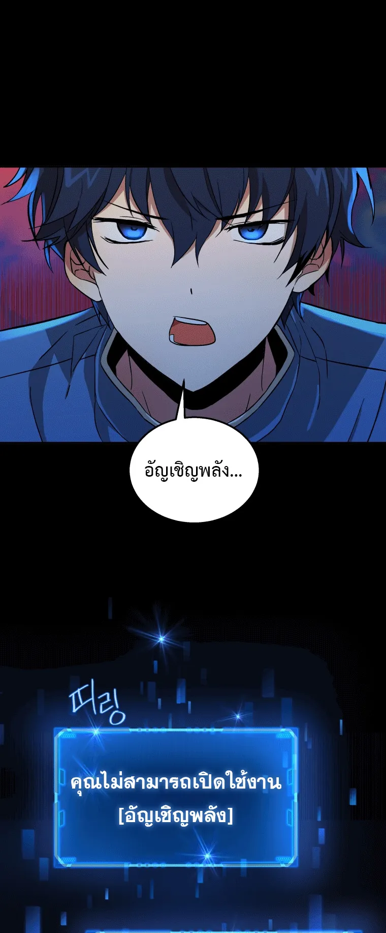Heir of Mythical Heroes ตอนที่ 2 หน้า 11