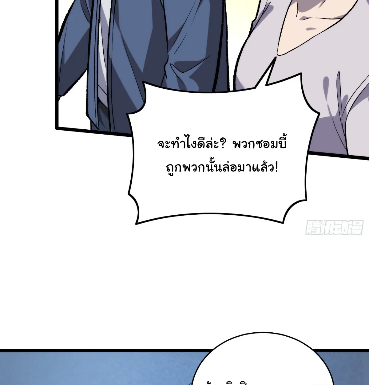 I Will Solo My Way Through This Apocalypse World ตอนที่ 8 หน้า 48