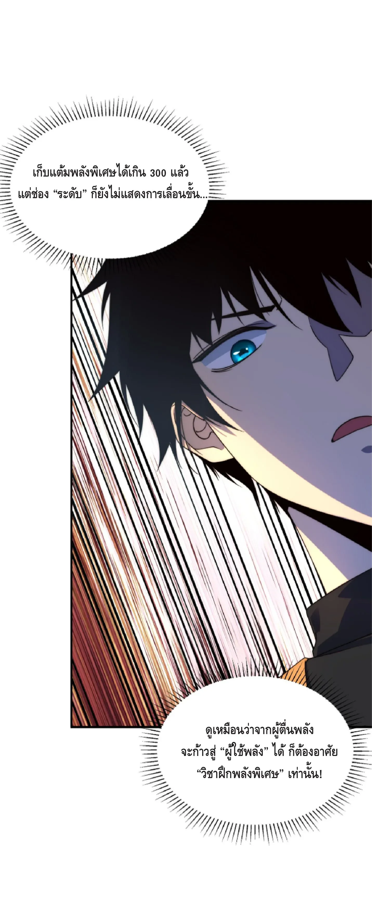 Awakening the Purple Thunder at the Beginning ตอนที่ 5 หน้า 93