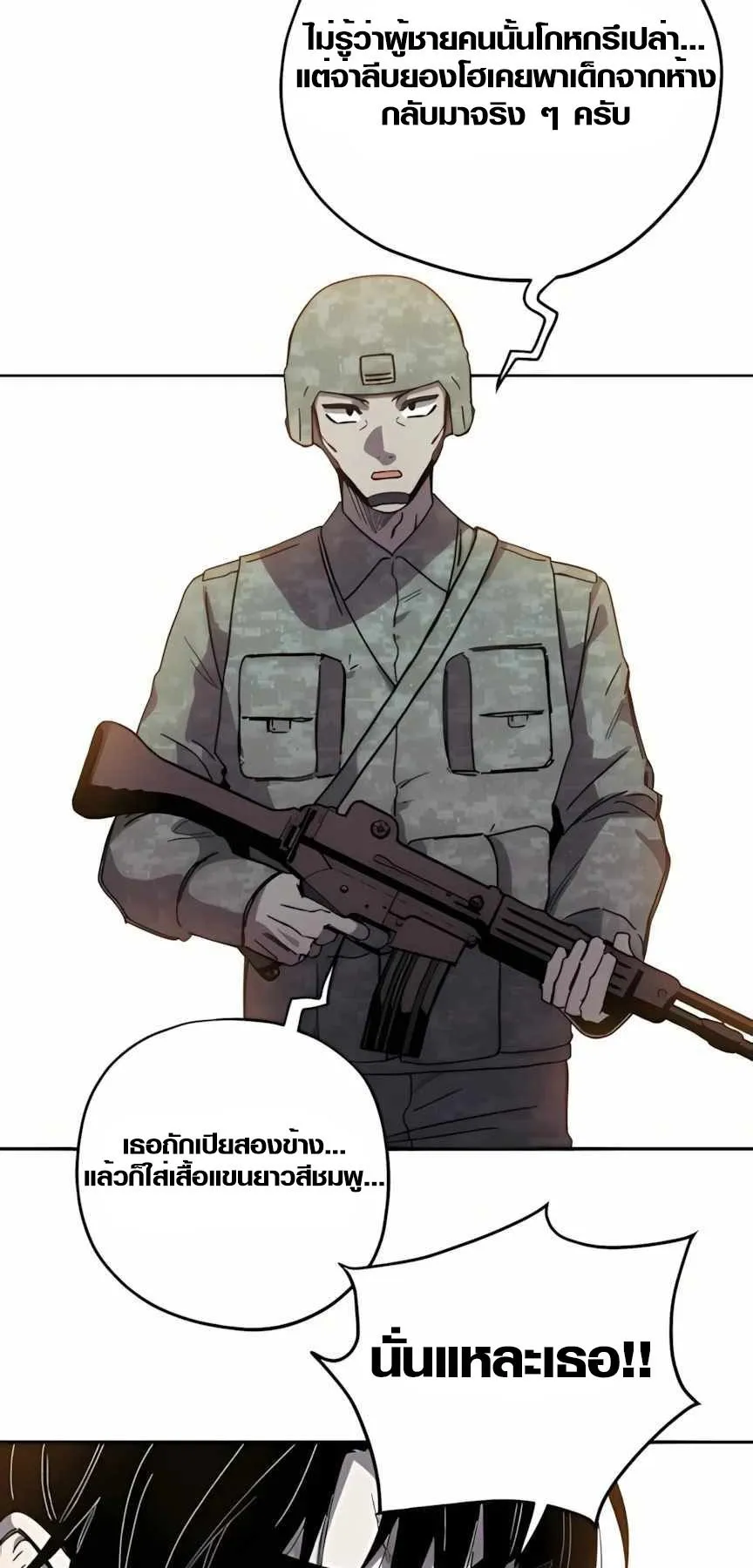 Zombie Herd ตอนที่ 4 หน้า 21