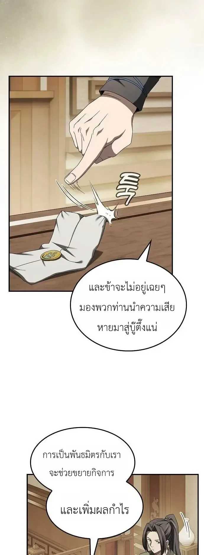 Pay-to-Win Martial God ตอนที่ 27 หน้า 39
