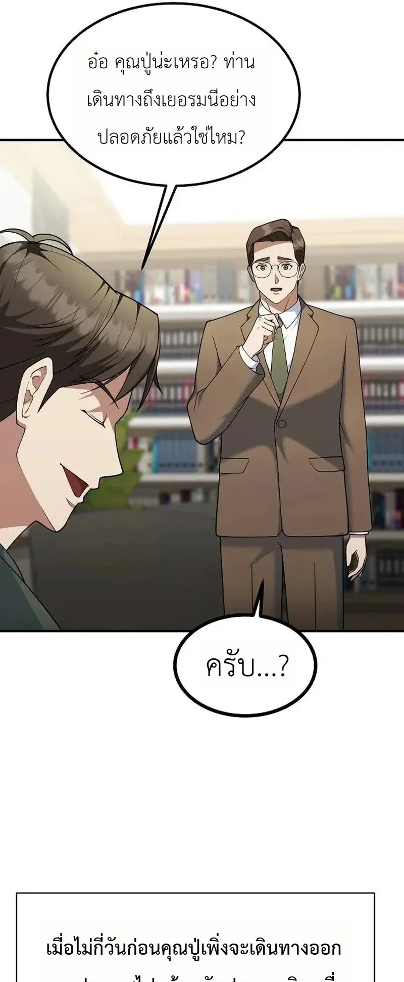 The Chairman Who Wants to Slack Off and Enjoy Life ตอนที่ 15 หน้า 11