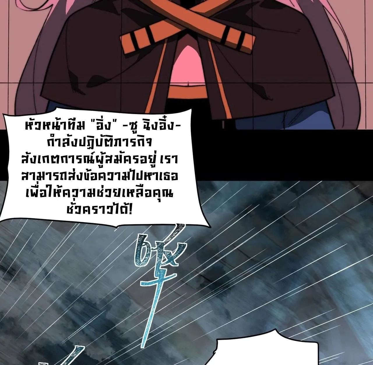 After breaking up with the school beauty, I became a martial arts master ตอนที่ 8 หน้า 80