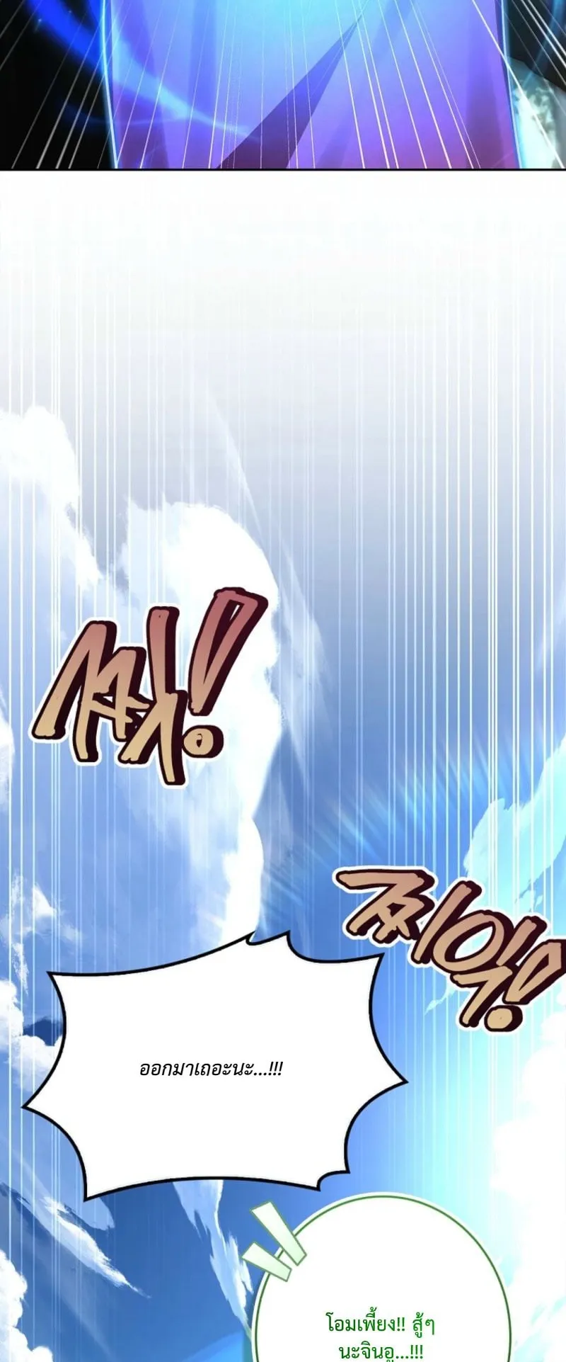 Only I Have an EX-Grade Summon ตอนที่ 10 หน้า 79