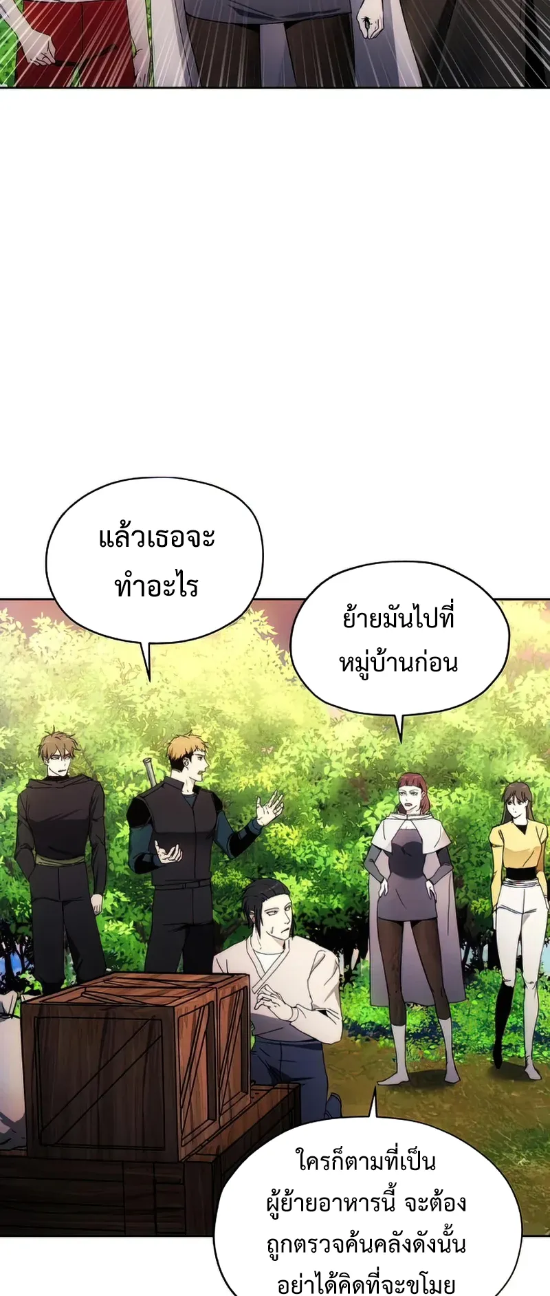 How To Live As a Villain ตอนที่ 44 หน้า 15