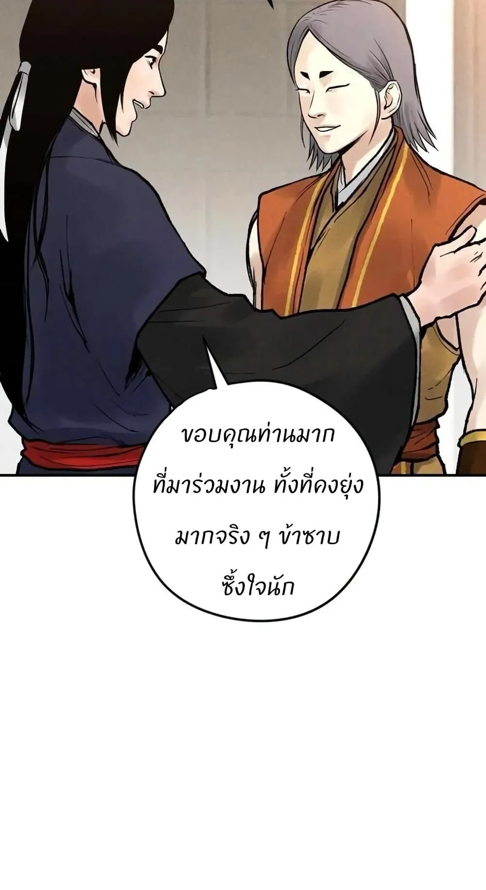 Battle of the Martial Masters ตอนที่ 3 หน้า 41