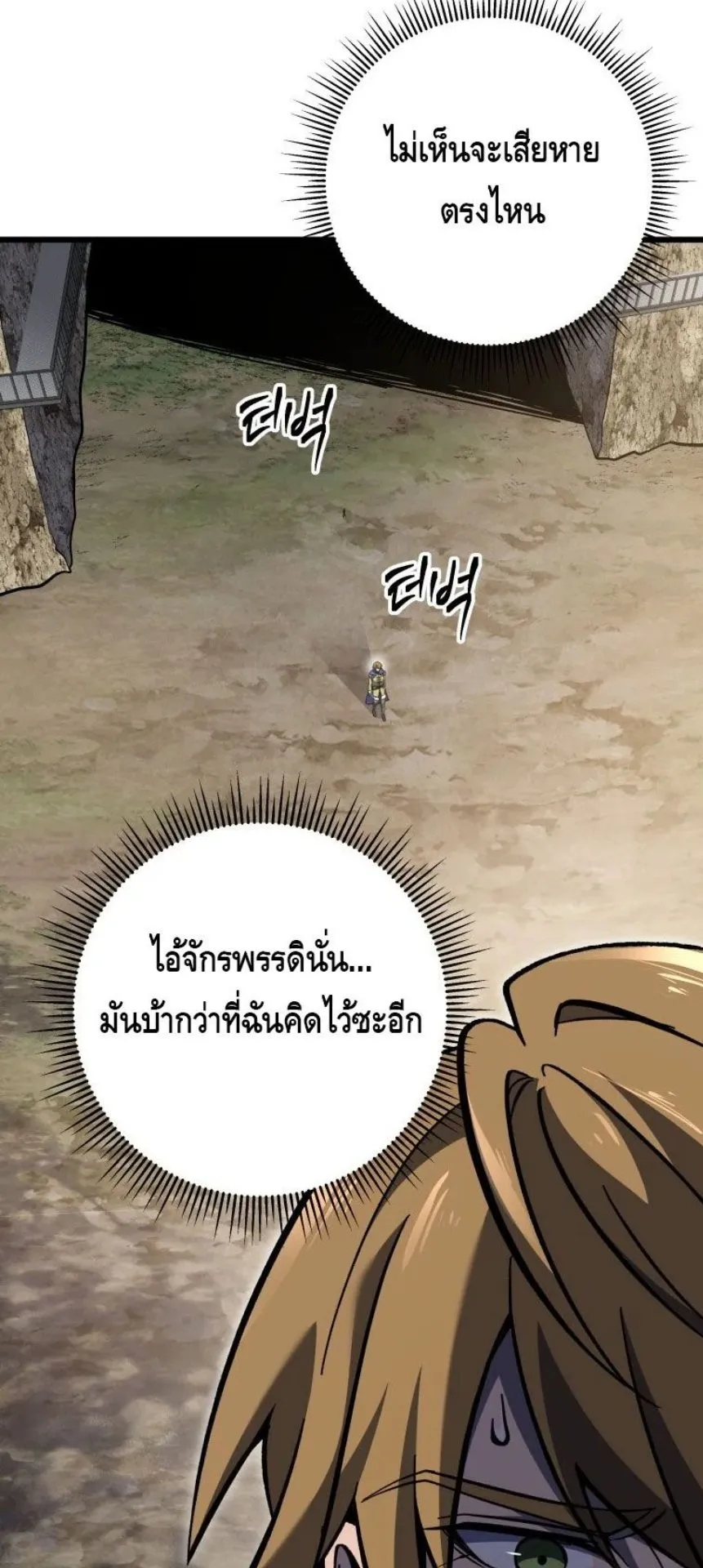 A Dragonslayer’s Peerless Regression ตอนที่ 31 หน้า 85