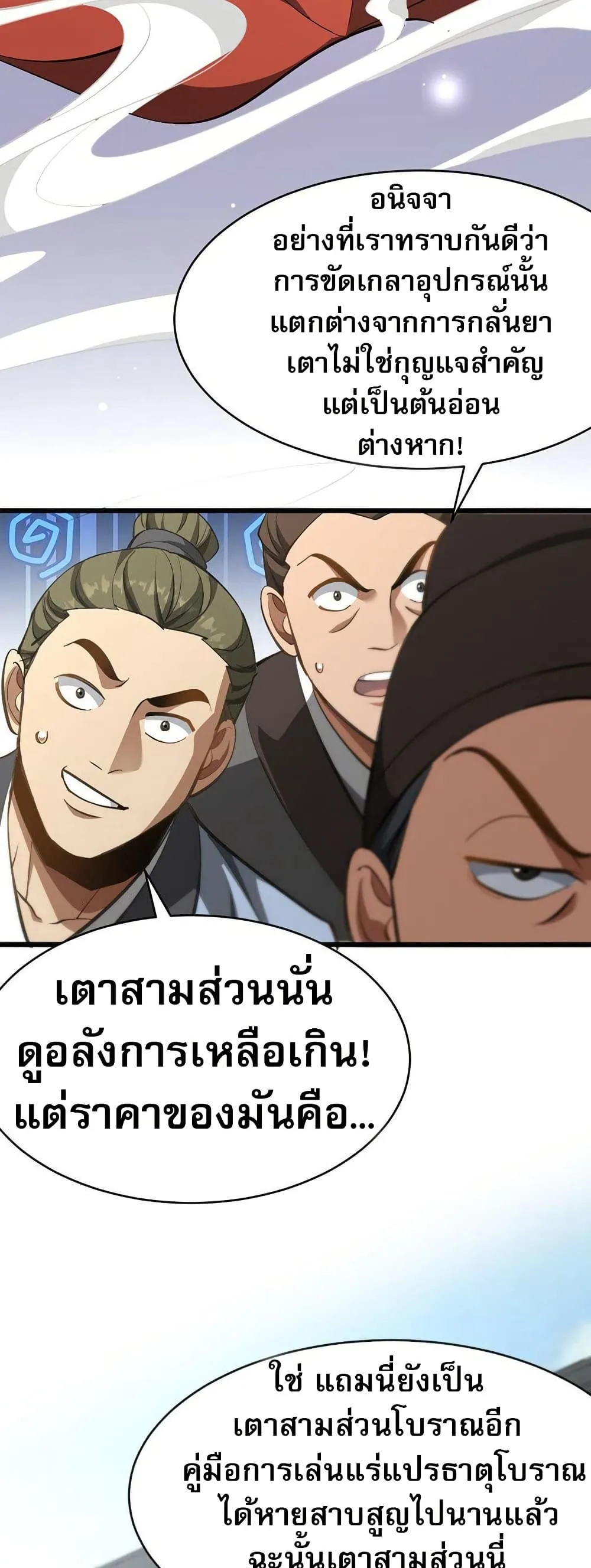 The prodigal Taoist son ตอนที่ 8 หน้า 37