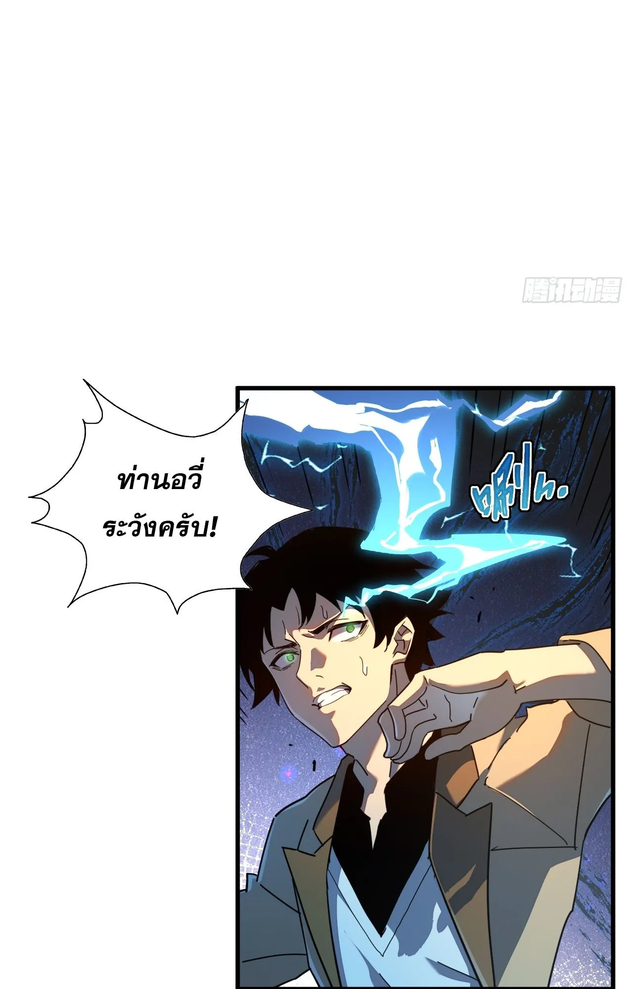 Axe God Path of Invincibility ตอนที่ 8 หน้า 20