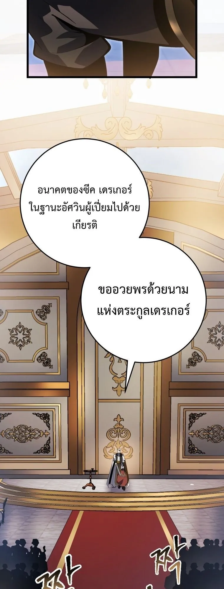 A Dragonslayer’s Peerless Regression ตอนที่ 49 หน้า 43