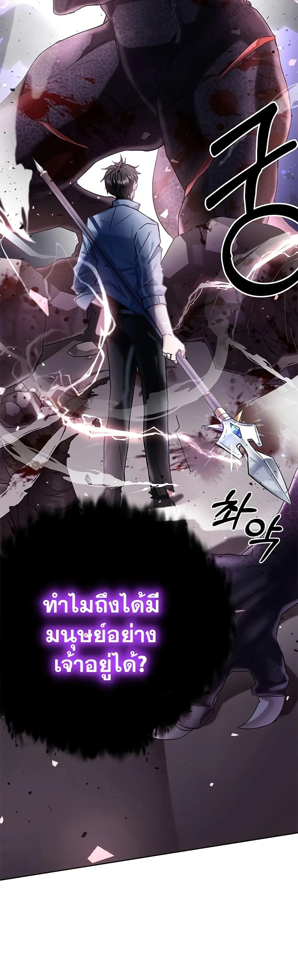 Transcension Academy ตอนที่ 0 หน้า 21