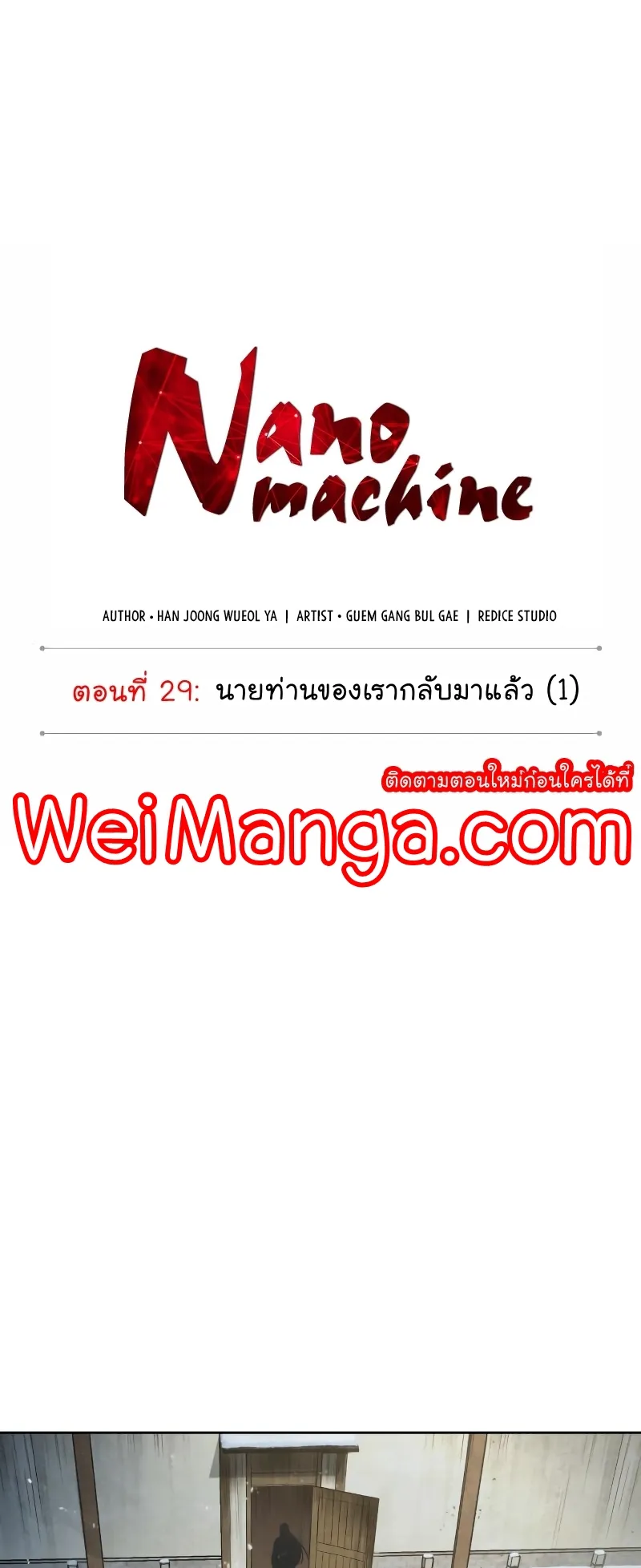 Nano Machine Chapter 72 หน้า 15