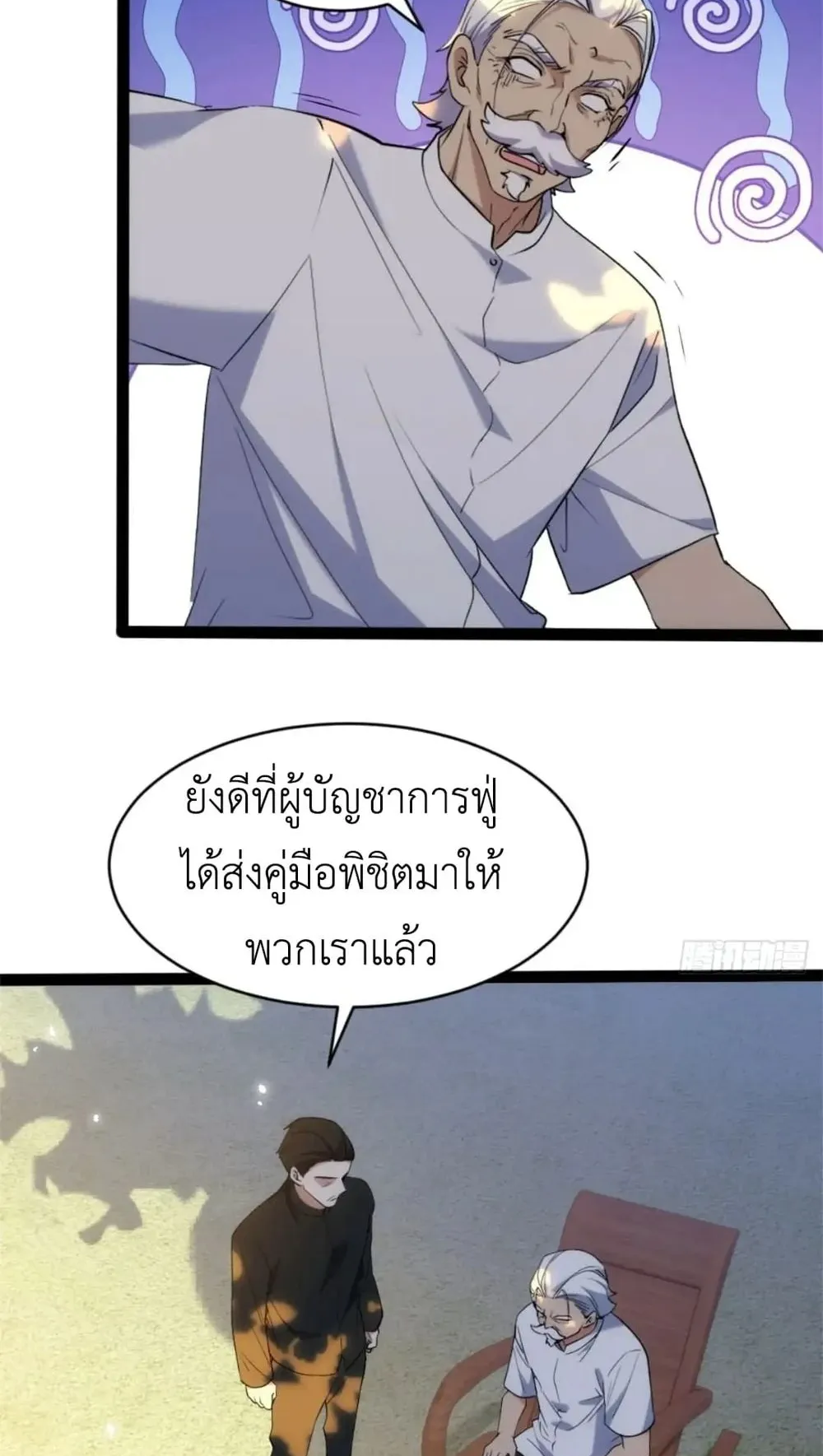 Spirit Realm Walker ตอนที่ 26 หน้า 8