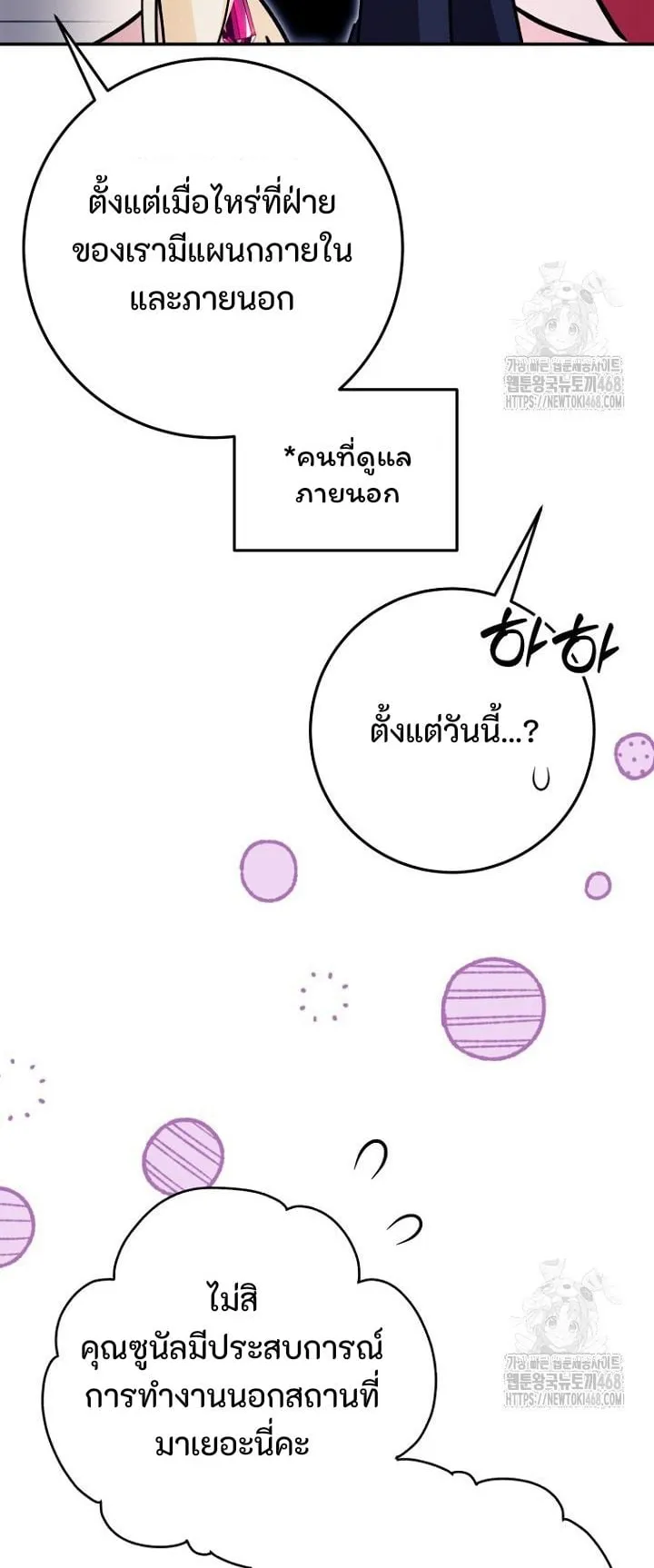 I Became a Civil Servant in a Magical World ตอนที่ 38 หน้า 51