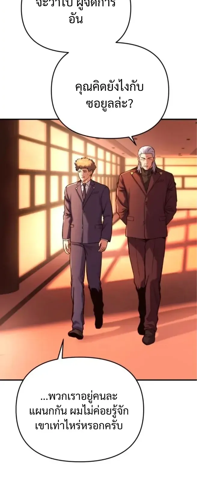 Nation-Class Dungeon Architect ตอนที่ 11 หน้า 22