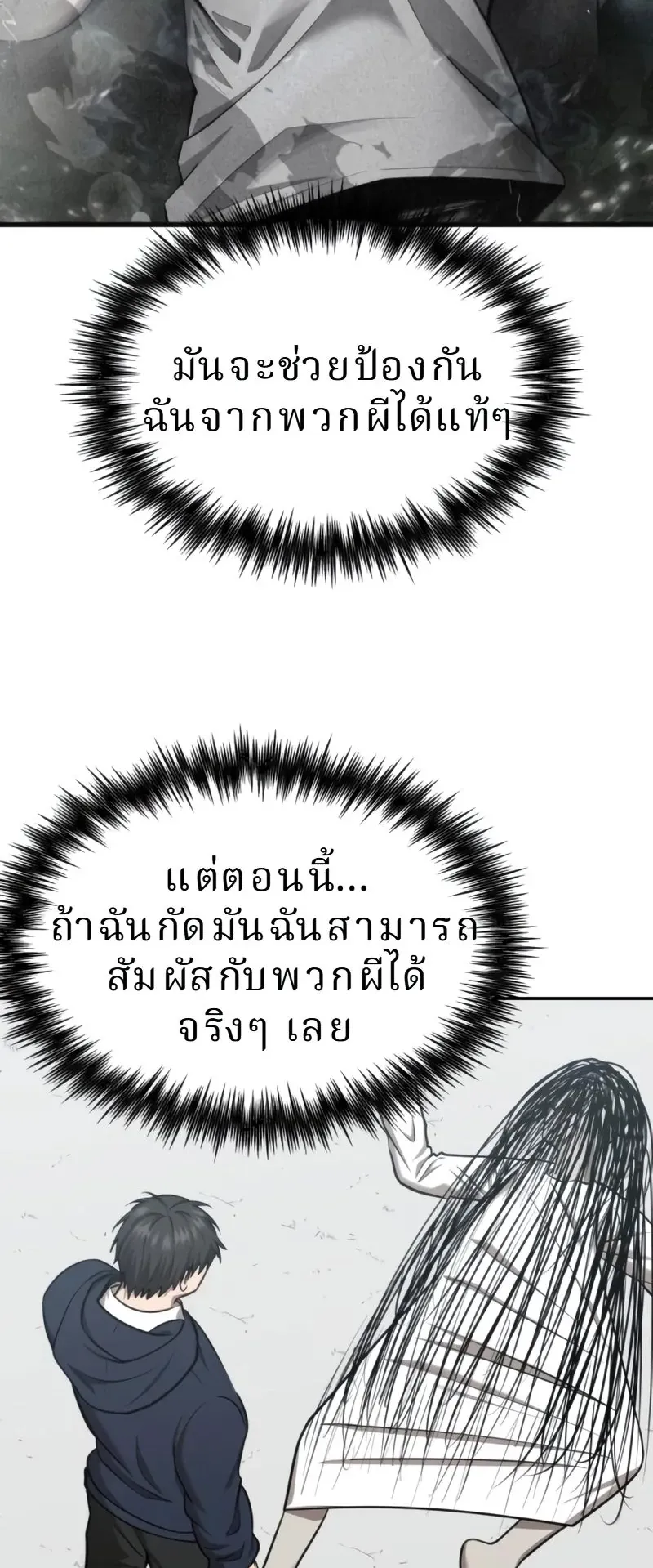 Why You Shouldn’t Enter a Haunted House ตอนที่ 30 หน้า 51