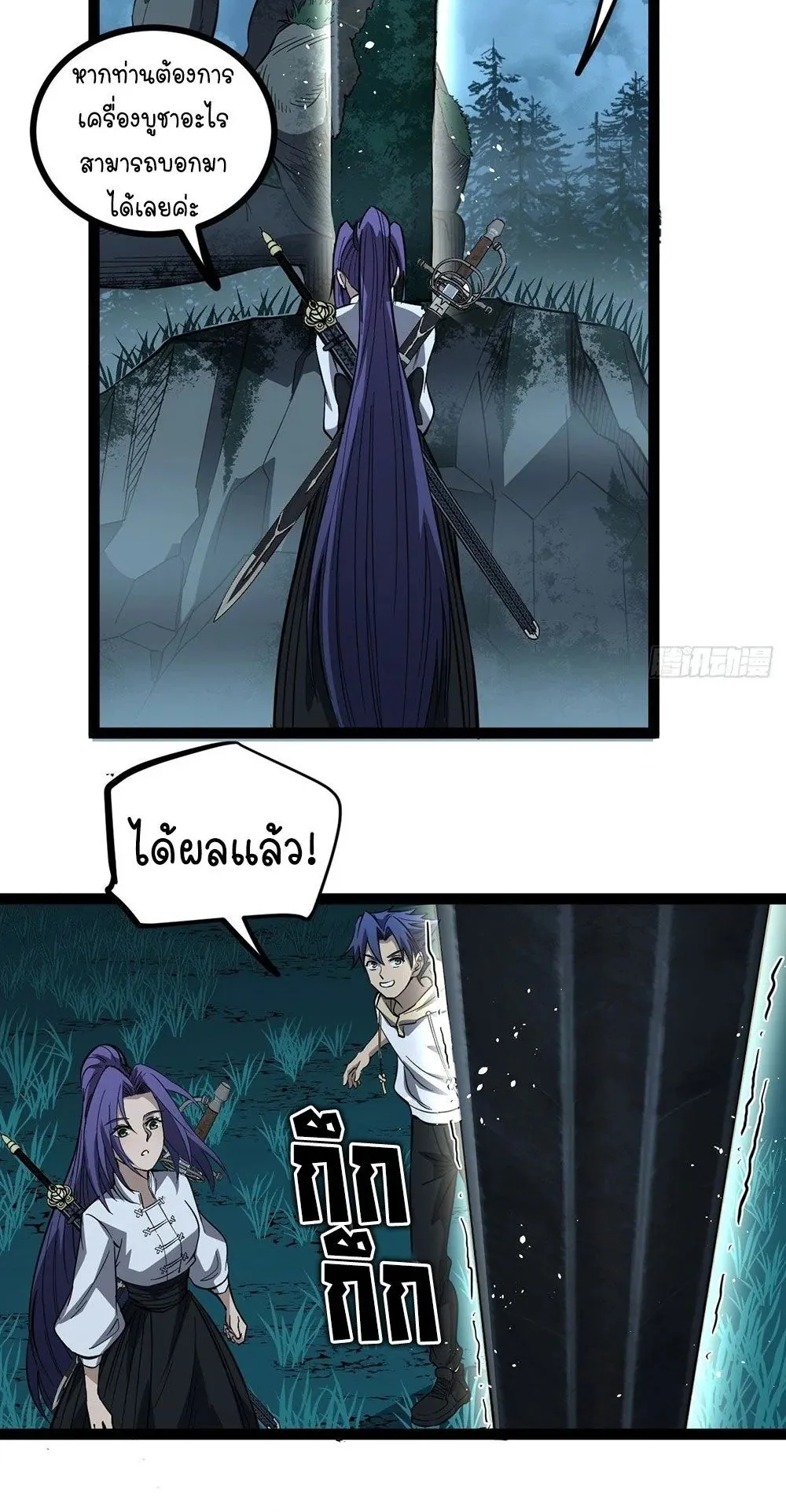 Gatekeeper of the Boundless Worlds ตอนที่ 79 หน้า 6