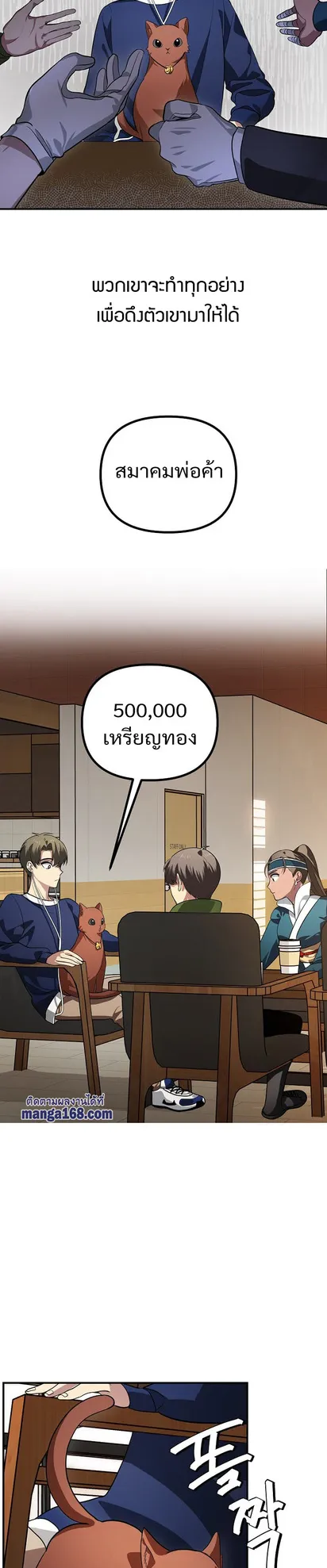 SSS-Class Suicide Hunter ตอนที่ 16 หน้า 48