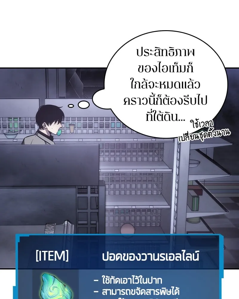 Omniscient Reader ตอนที่ 16 หน้า 14