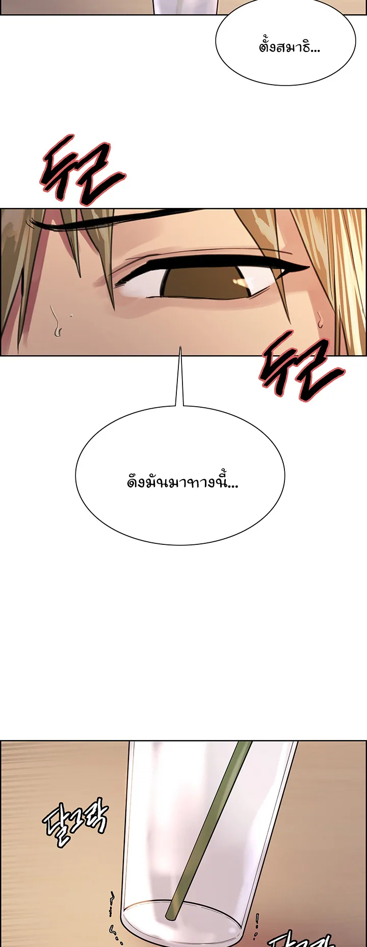 Sex-Stop Watch ตอนที่ 34 หน้า 33