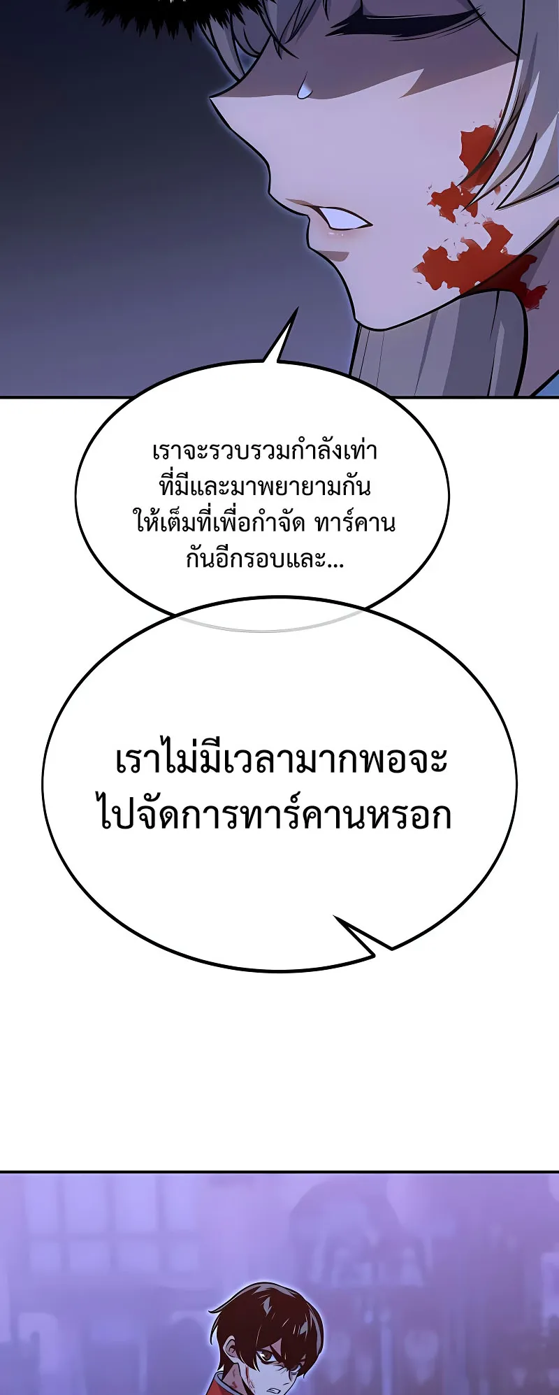 The Extra’s Academy Survival Guide ตอนที่ 9 หน้า 122