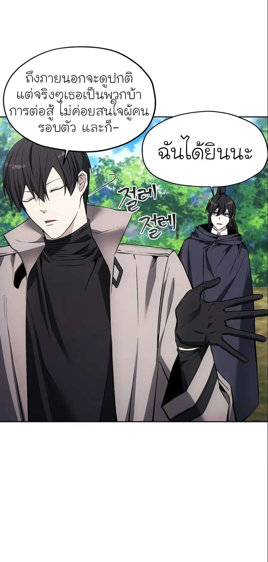 How To Live As a Villain ตอนที่ 14 หน้า 14