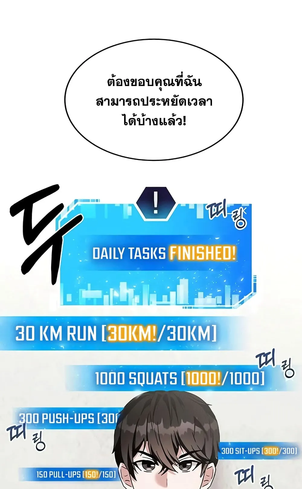 Transcension Academy ตอนที่ 3 หน้า 84