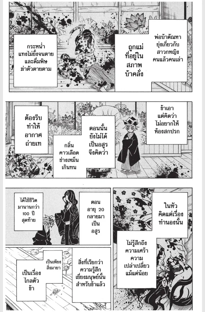 Kimetsu no yaiba ตอนที่ 163 หน้า 5