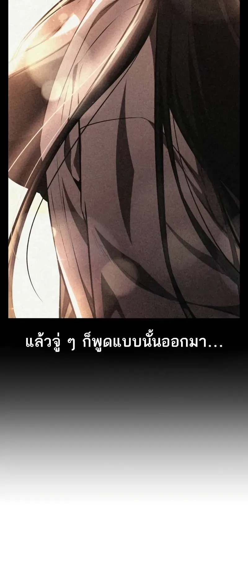 I Killed an Academy Player ตอนที่ 56 หน้า 69