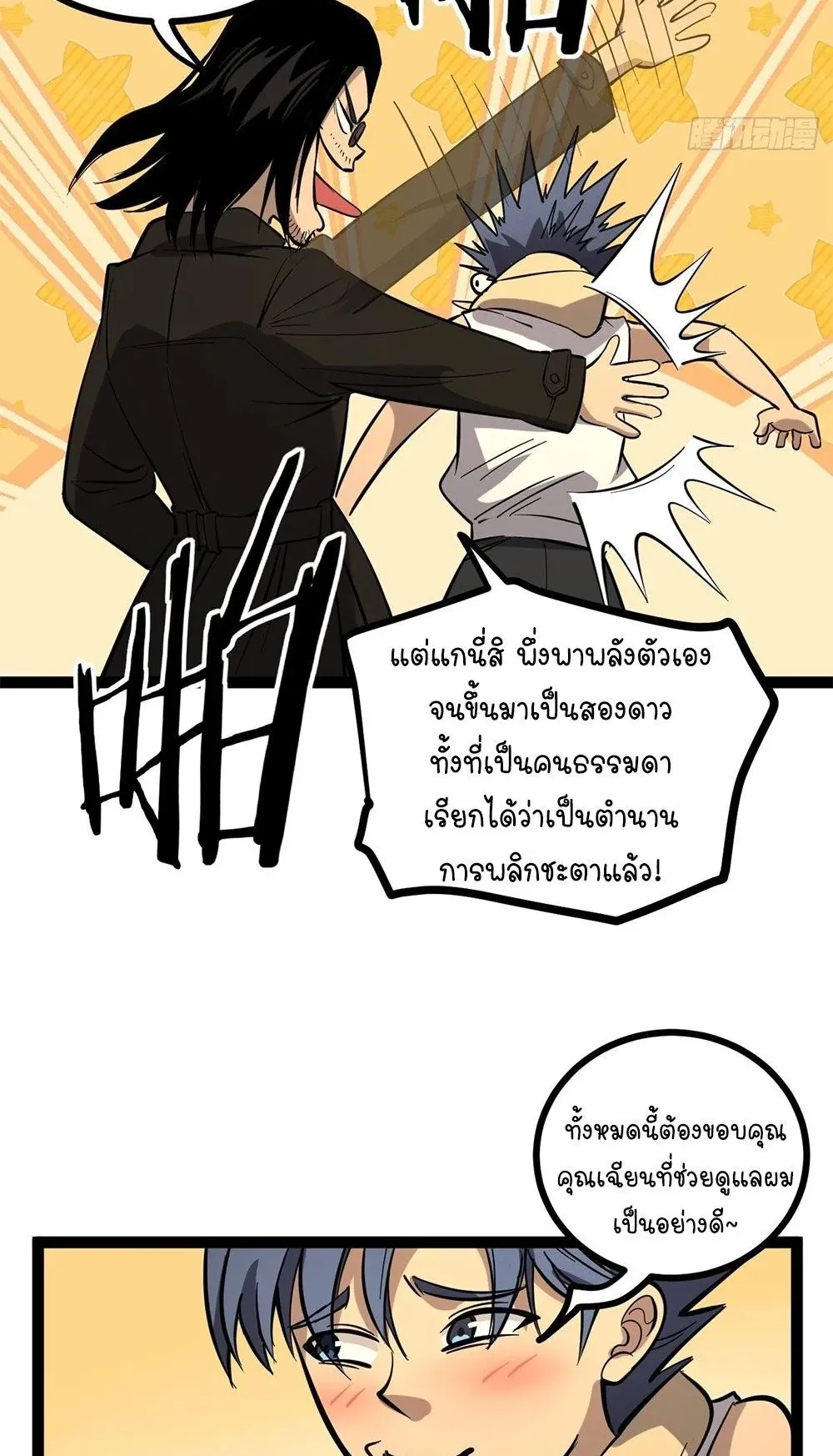 Gatekeeper of the Boundless Worlds ตอนที่ 72 หน้า 25
