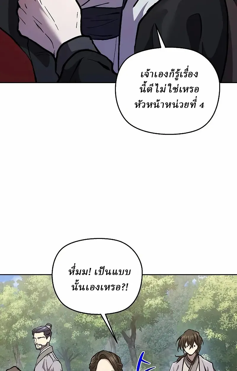 Reborn on the Demonic Cult Battlefield ตอนที่ 8 หน้า 115