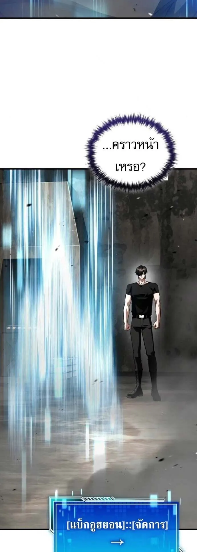 Echoes of the Reverse Planet ตอนที่ 15 หน้า 70