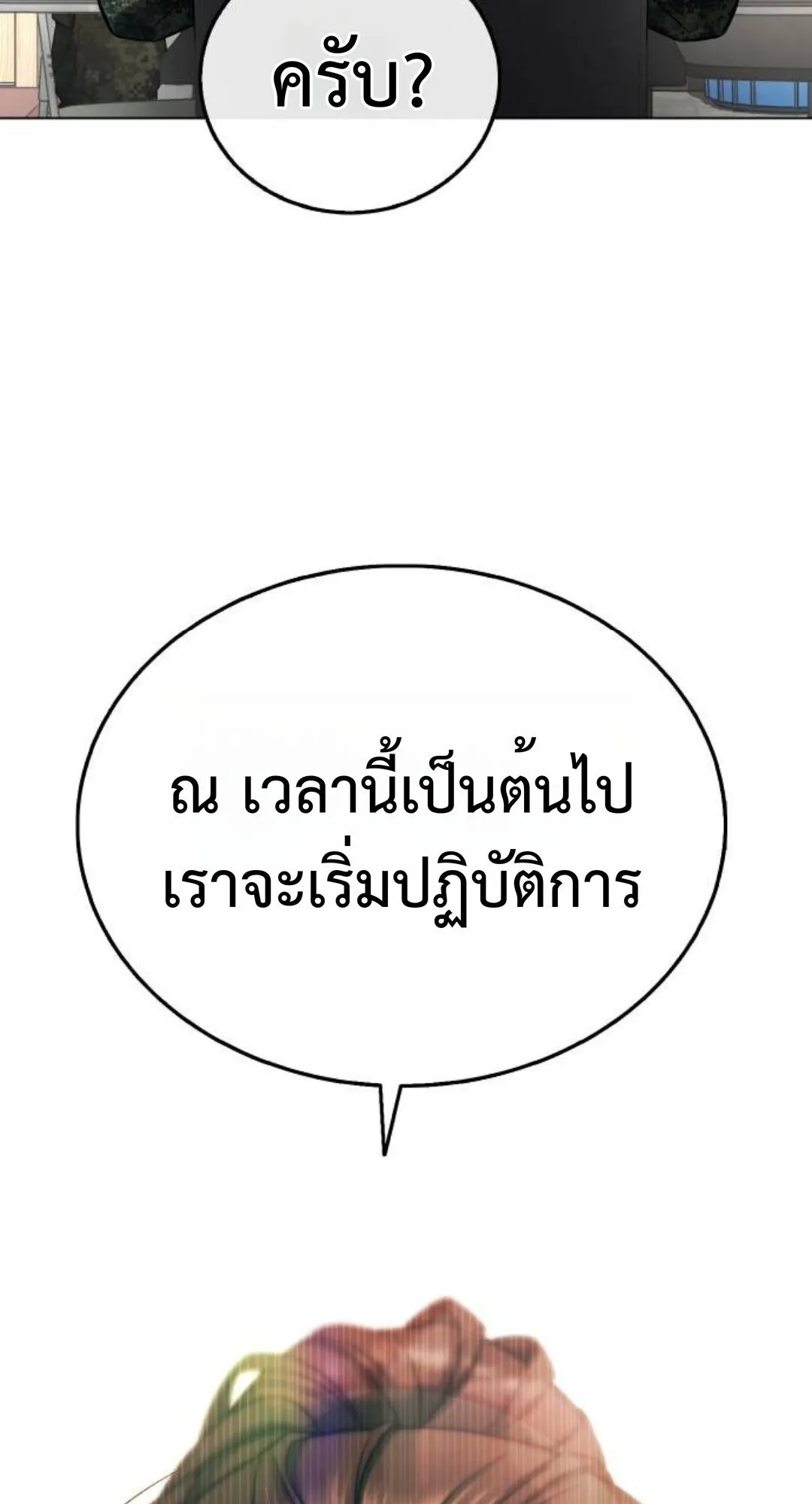 Zombie Papa ตอนที่ 3 หน้า 209