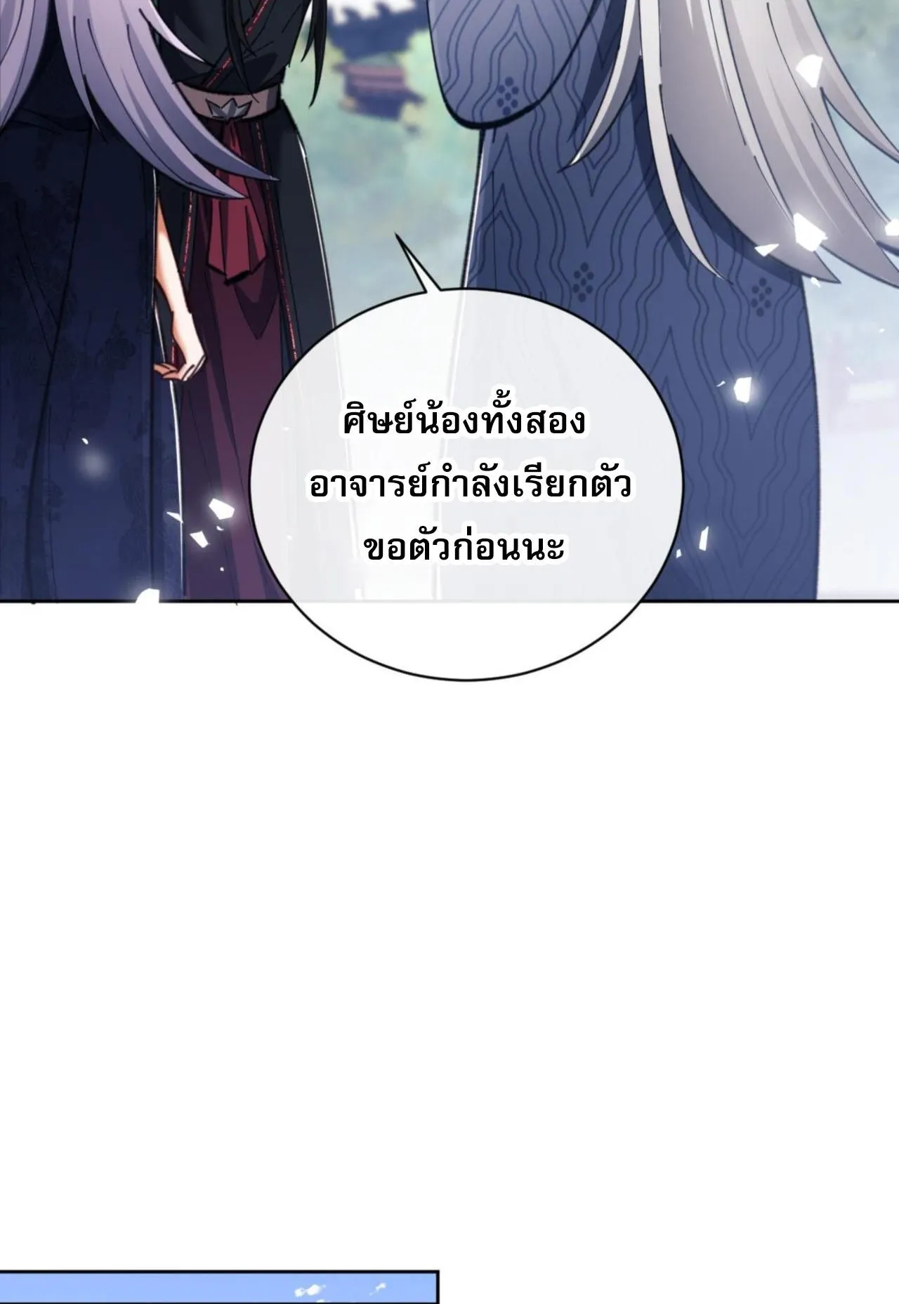 Devious Son of Heaven ตอนที่ 24 หน้า 86