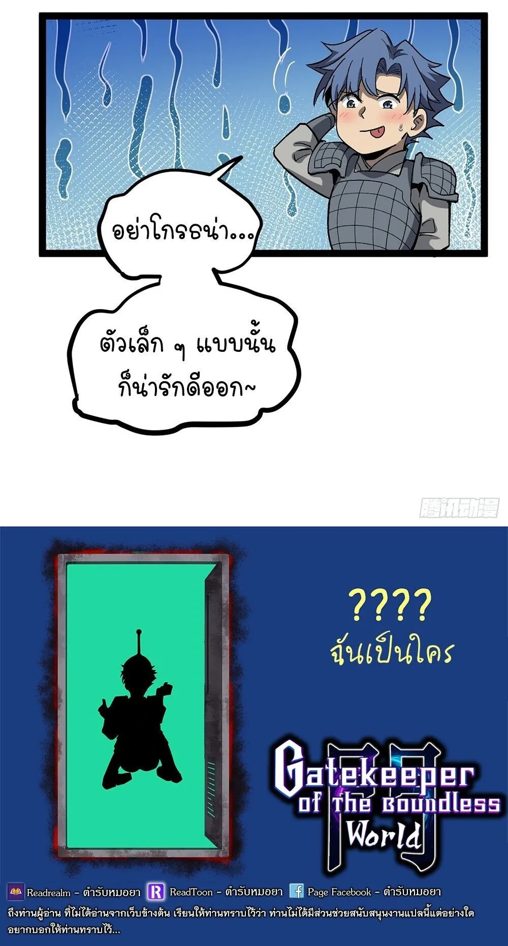 Gatekeeper of the Boundless Worlds ตอนที่ 140 หน้า 23
