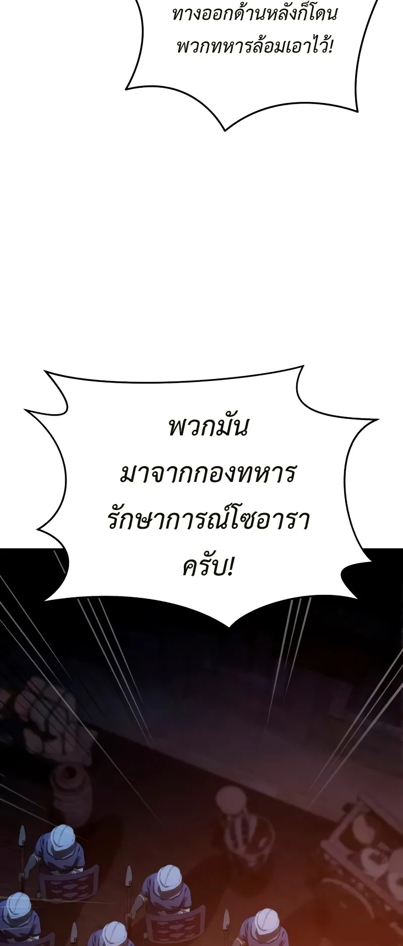 Star-Embracing Swordmaster ตอนที่ 36 หน้า 95