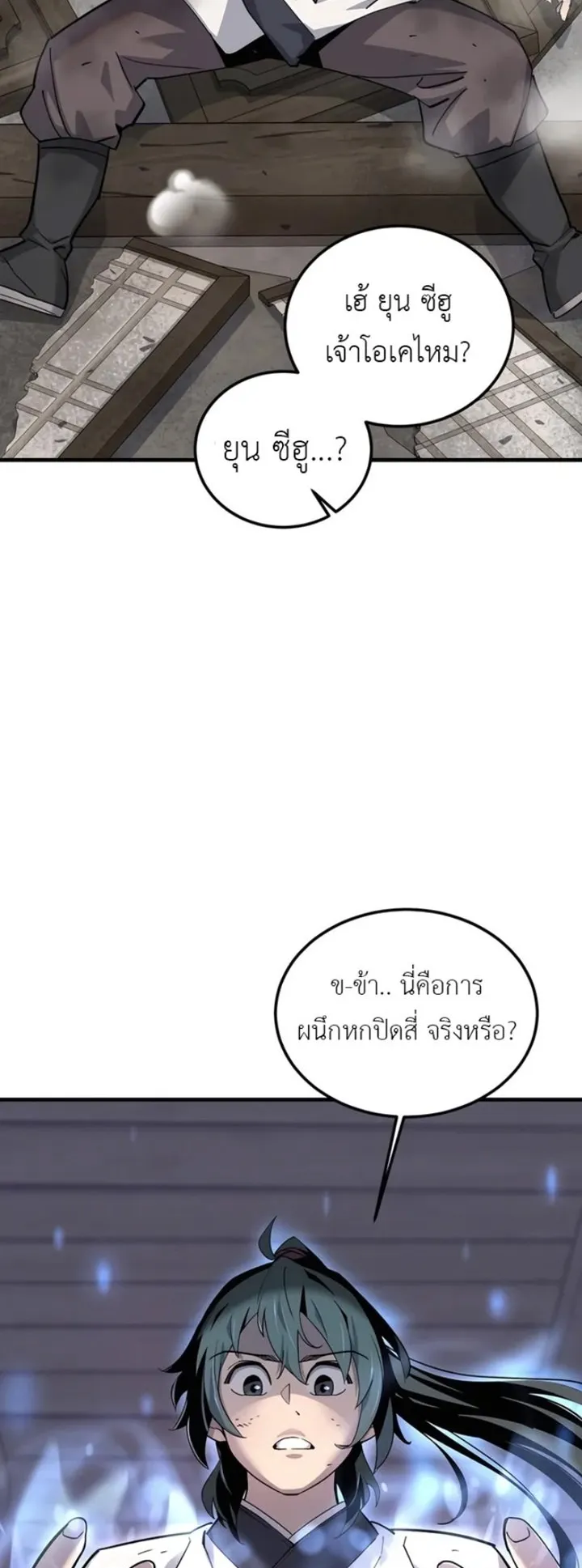 The Masters Are Subscribing to Me ตอนที่ 1 หน้า 132