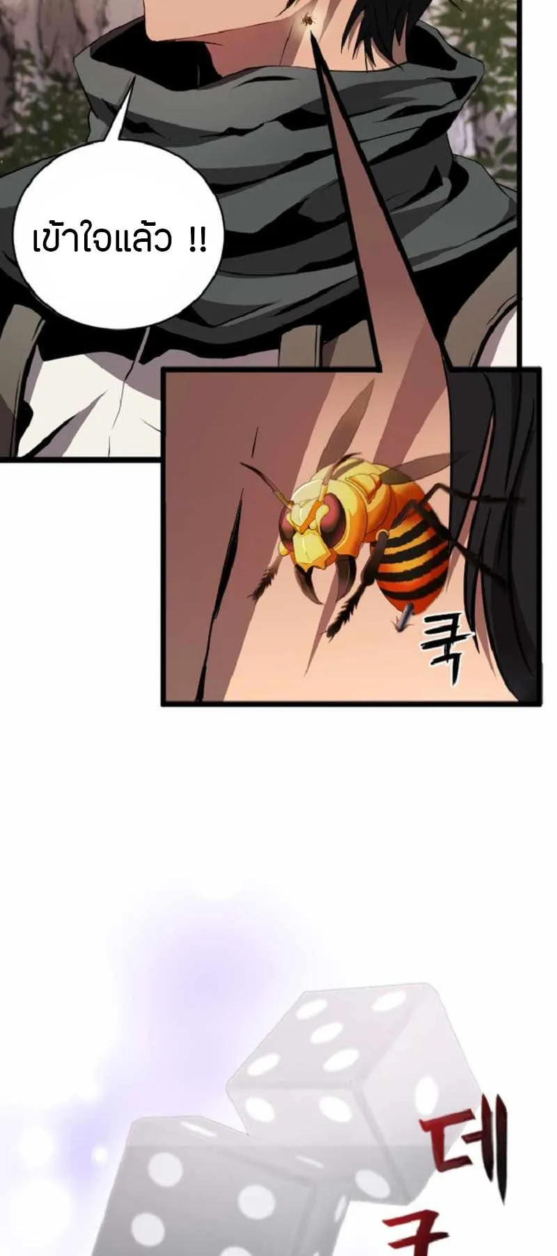Overpowered Healer ตอนที่ 5 หน้า 19