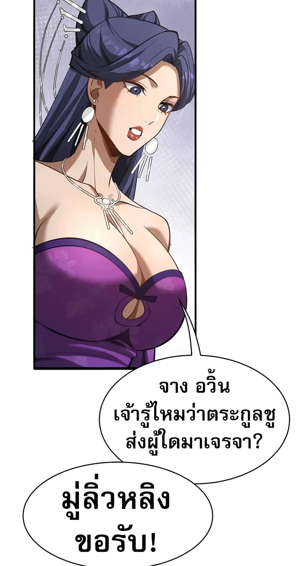 The prodigal Taoist son ตอนที่ 6 หน้า 12