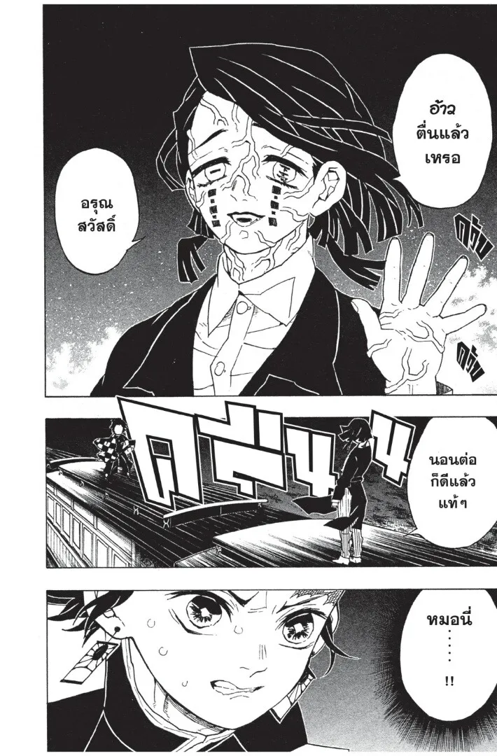 Kimetsu no yaiba ตอนที่ 53 หน้า 124
