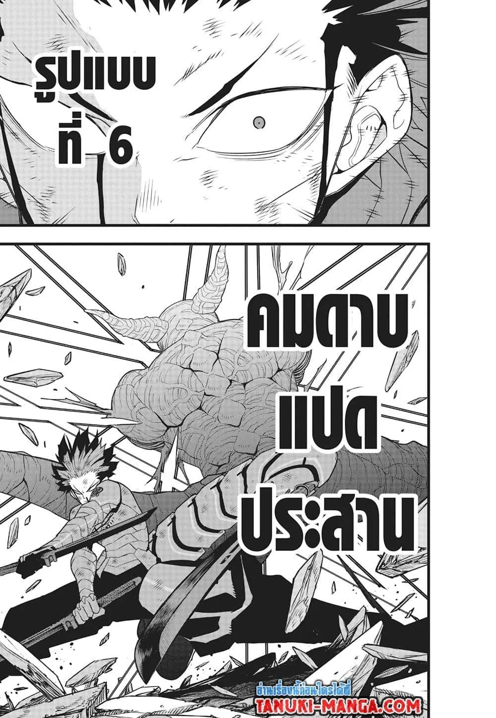 Kaiju no.8 ไคจูหมายเลข 8 ตอนที่ 93 หน้า 13