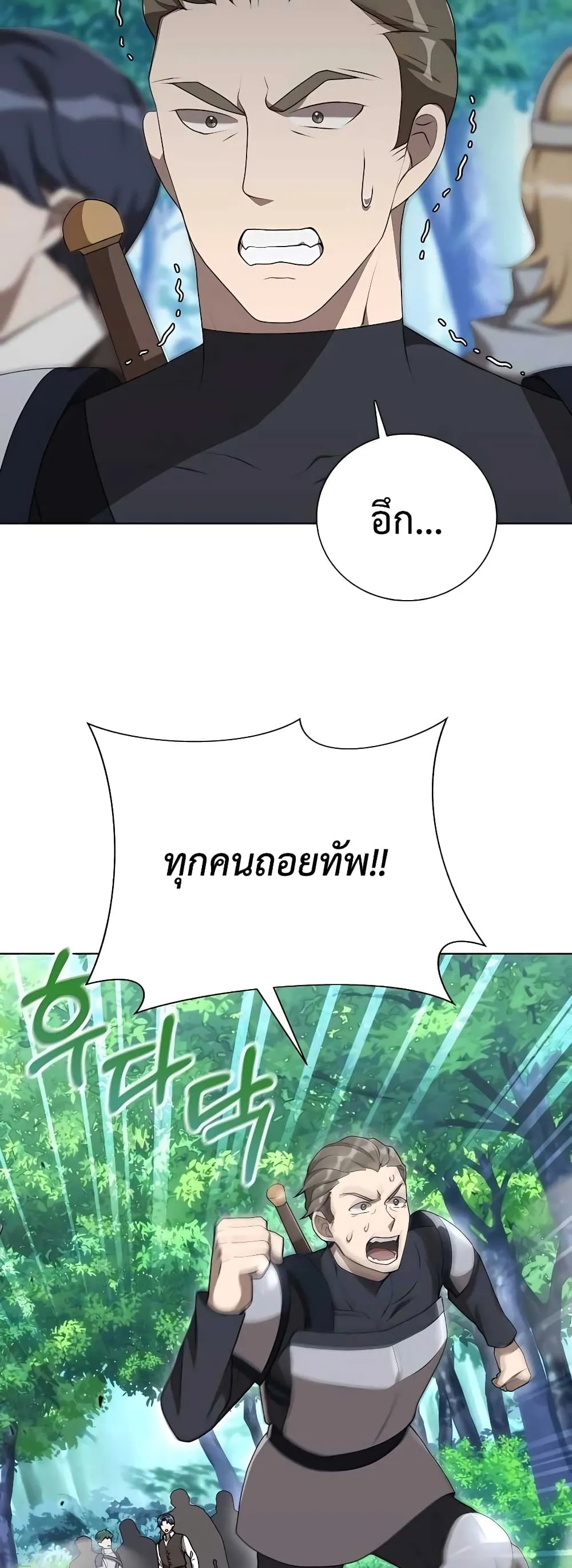 Hunter World’s Gardener ตอนที่ 5 หน้า 48