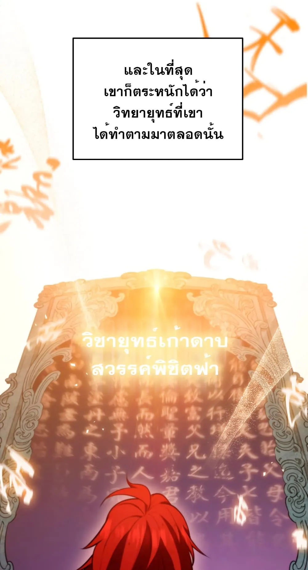 Heavenly Inquisition Sword ตอนที่ 4 หน้า 136